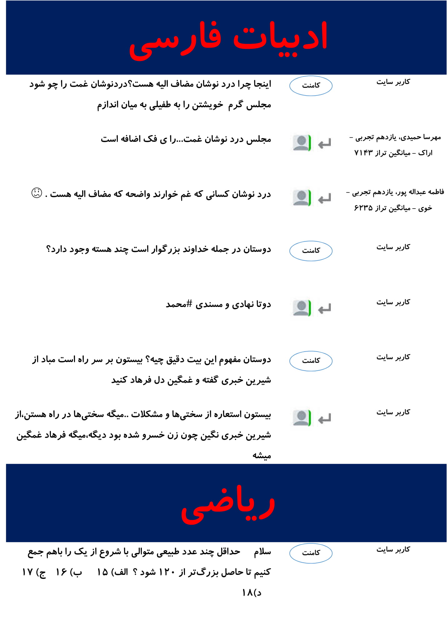 کامنت‌های درسی منتخب (جمعه 24 اسفند) - تصویر 1