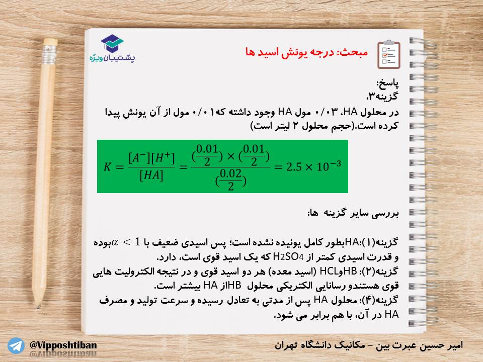 نکات و تست‌های مهم فصل اول شیمی دوازدهم(زنگ2)،( 17 آبان 98 ) - تصویر 7