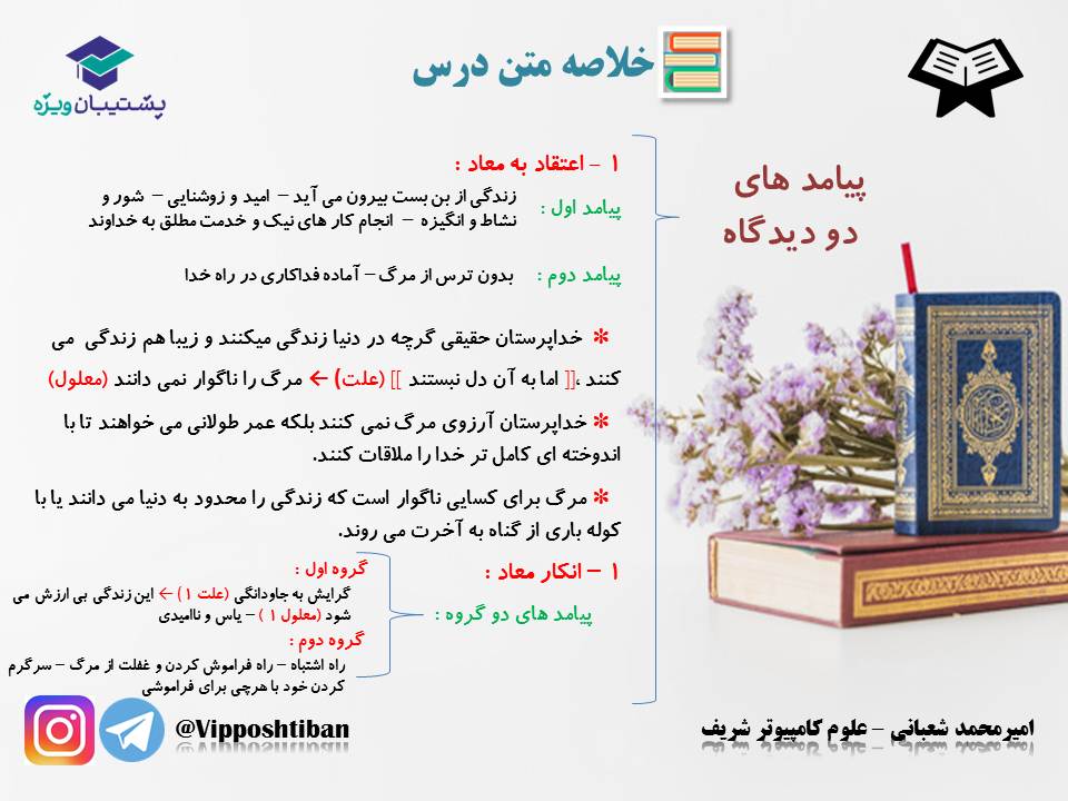 نکات و تستهای مهم دروس سوم و چهارم دینی دهم(آزمون 3 آبان 98) - تصویر 3