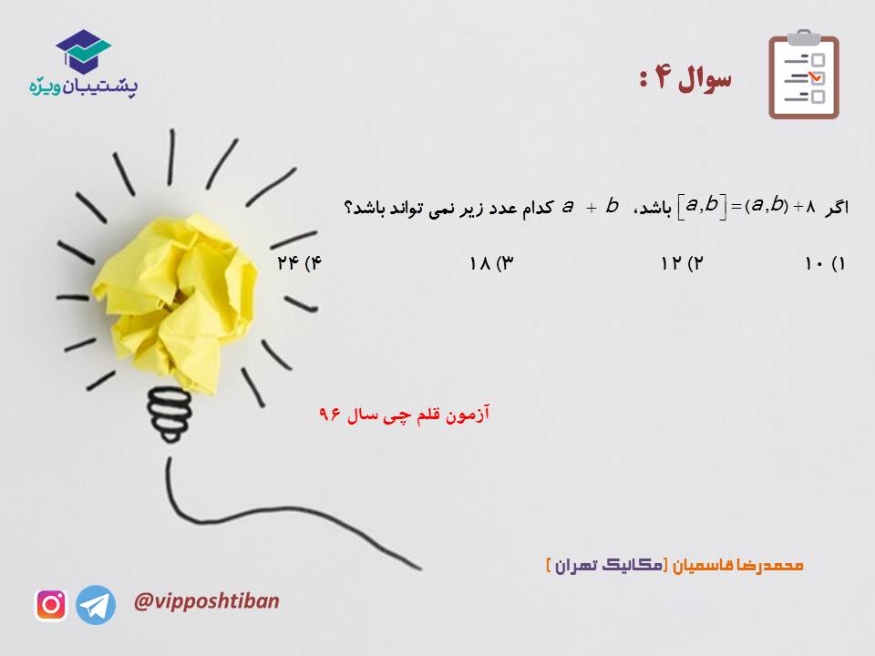 نکات و تست هایی از آشنایی با نظریه اعداد،بخش1( 3 آبان 98 ) - تصویر 12