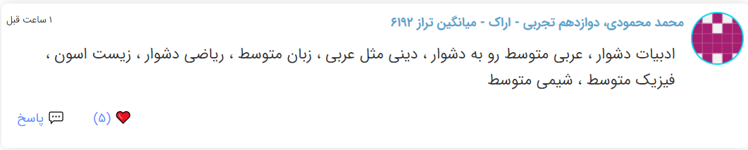 نظرات شناسنامه دار درباره سطح دشواری کنکور (تجربی نظام جدید) - تصویر 35