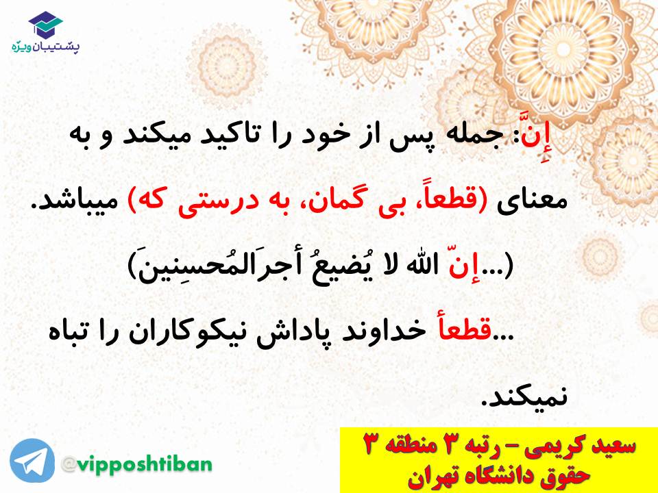 جزوه مبحث حروف مشبه بالفعل انسانی( هماهنگ با آزمون 3 آبان 98 ) - تصویر 2