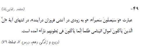 محمد رضایی بقا: چند نکته از یک تست دین و زندگی (30 فروردین) - تصویر 2