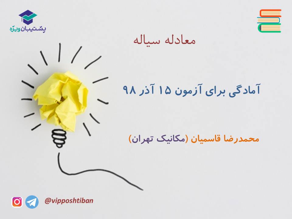 جزوه مبحث معادله سیاله گسسته دوازدهم ( آزمون 15 آذر 98 ) - تصویر 1