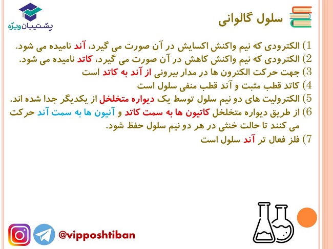 نکات شیمی دوازدهم ( هماهنگ با آزمون 15 آذر 98 ) - تصویر 3