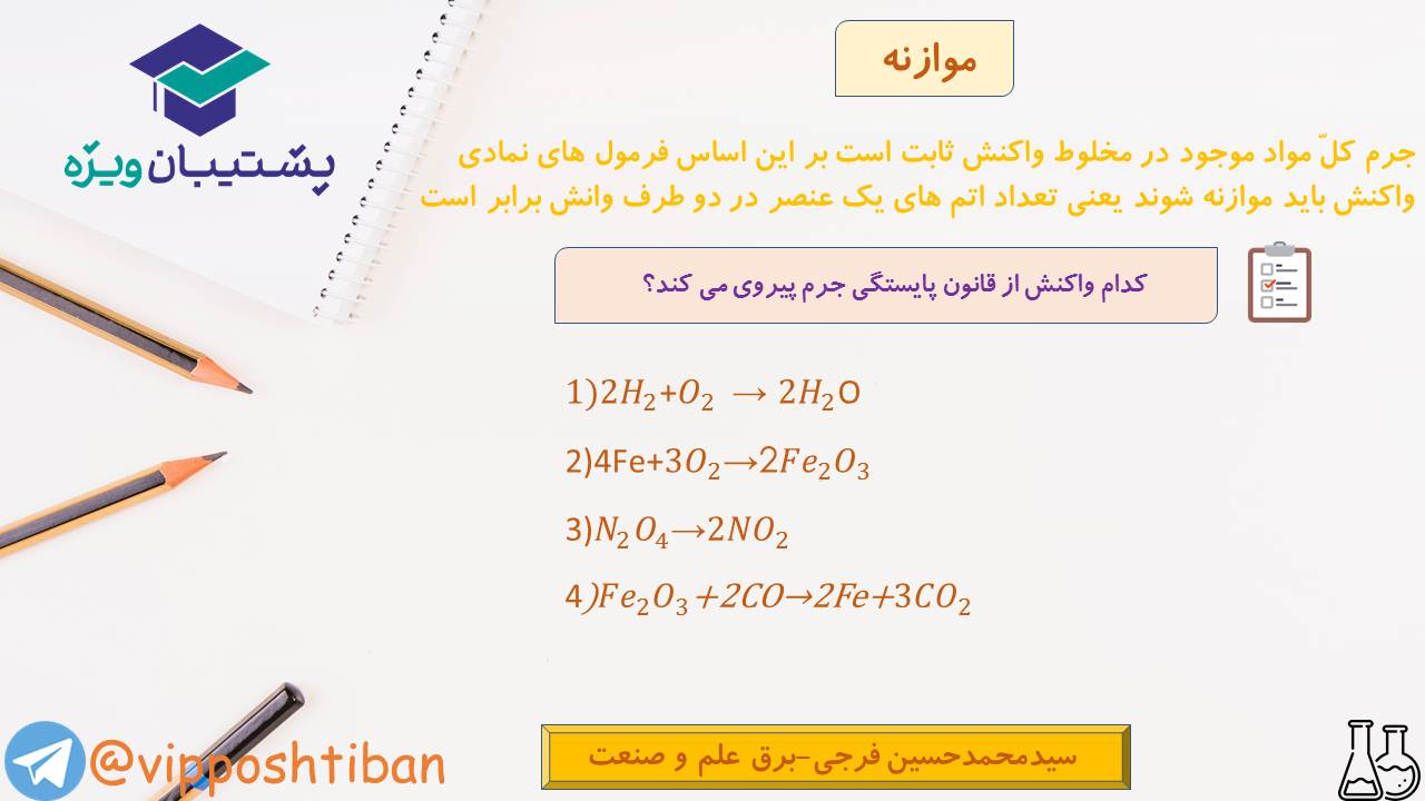خلاصه نکات و تست هایی از فصل دو شیمی دهم (هماهنگ با 1 آذر 98) - تصویر 7