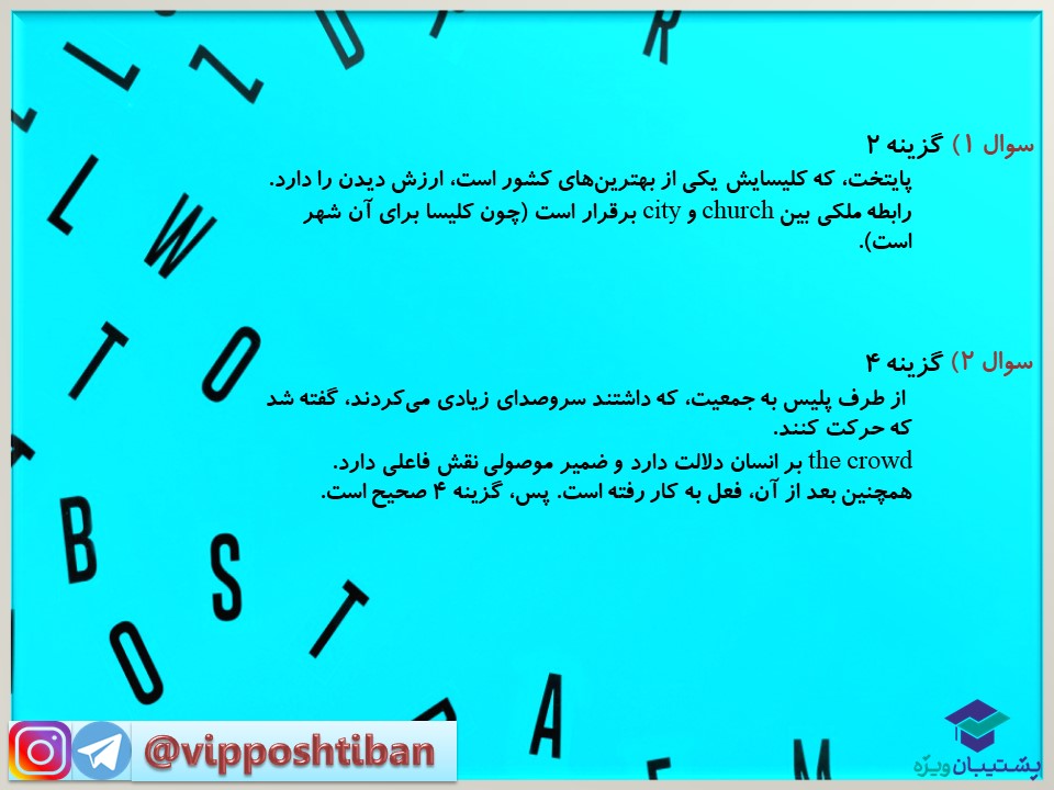 نکات و تستهای مهمی از زبان انگلیسی(هماهنک با آزمون 15 آذر98 ) - تصویر 13