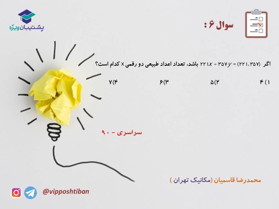 جزوه مبحث معادله سیاله گسسته دوازدهم ( آزمون 15 آذر 98 ) - تصویر 14