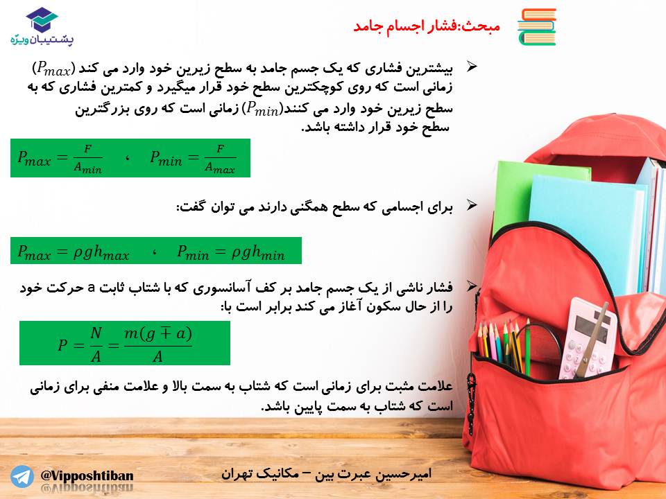 جزوه فصل ویژگیهای فیزیکی مواد،فیزیک دهم ( 17 آبان 98 ) - تصویر 15