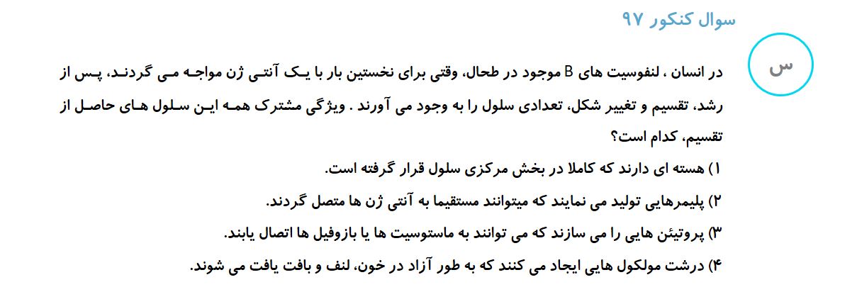 چند پرسش و پاسخ از زیست یازدهم + جلسه رفع اشکال (آزمون 21 دی) - تصویر 12