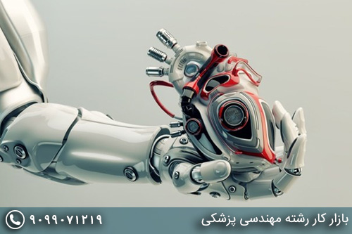 بازار کار رشته‌ی مهندسی پزشکی - تصویر 1