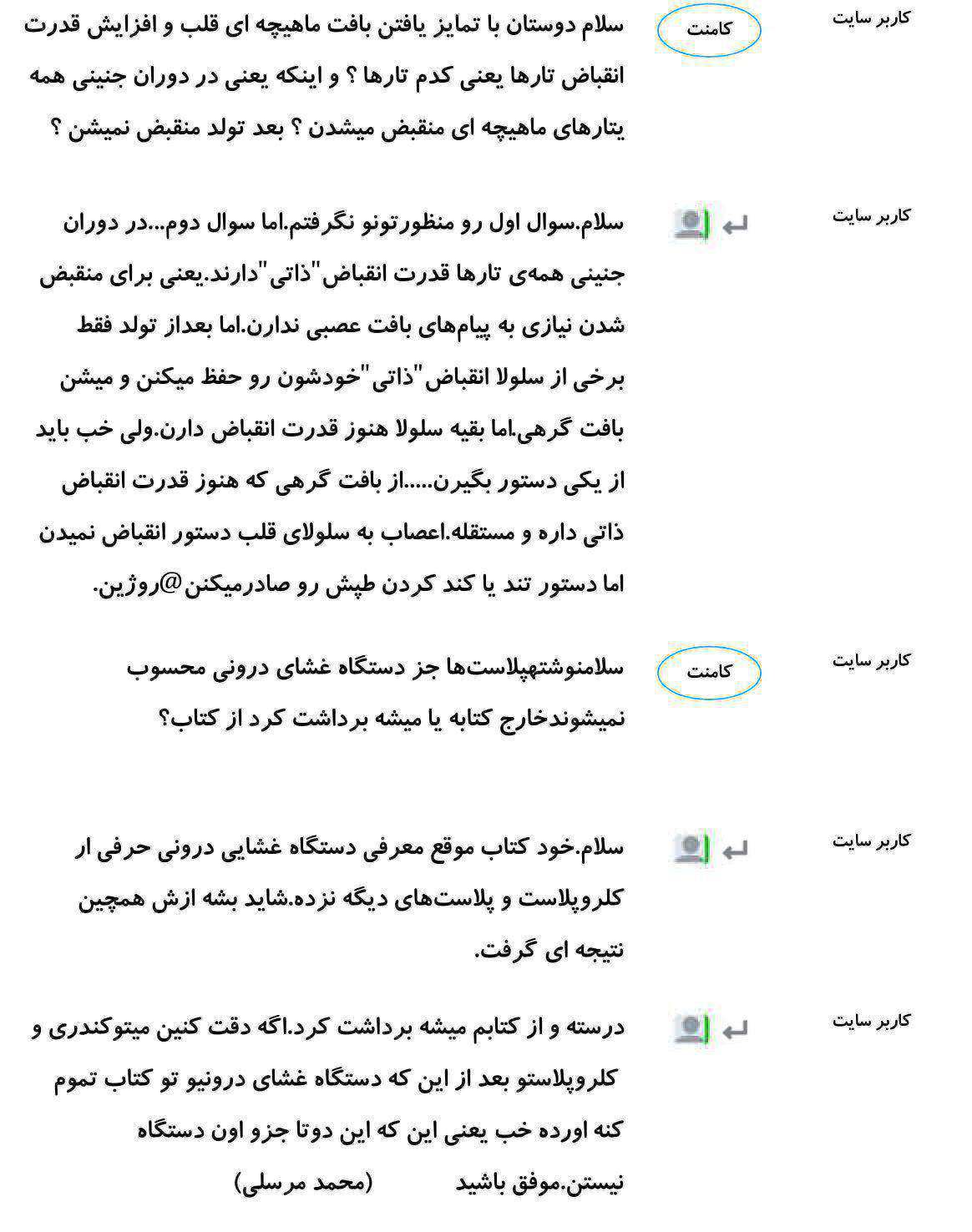کامنت‌های درسی منتخب (سه شنبه 21 اسفند) - تصویر 29