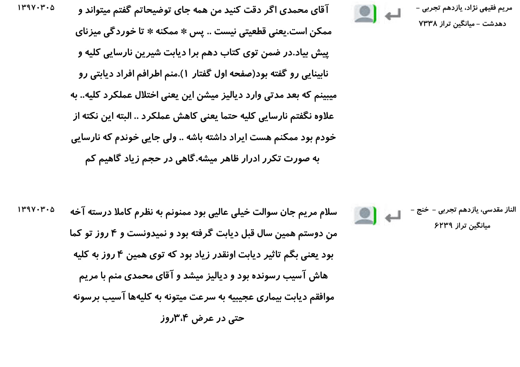 مجموعه پرسش و پاسخ‌های فصل چهارم درس زیست یازدهم - تصویر 58