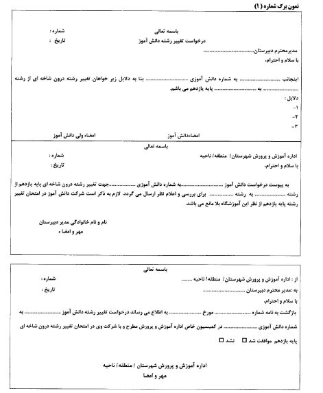 نحوه تغییر رشته تحصیلی پایه یازدهم - تصویر 1