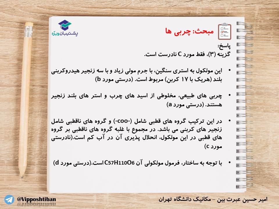 نکات و تستهای مهم فصل اول شیمی دوازدهم(زنگ1)،( 17 آبان 98 ) - تصویر 7