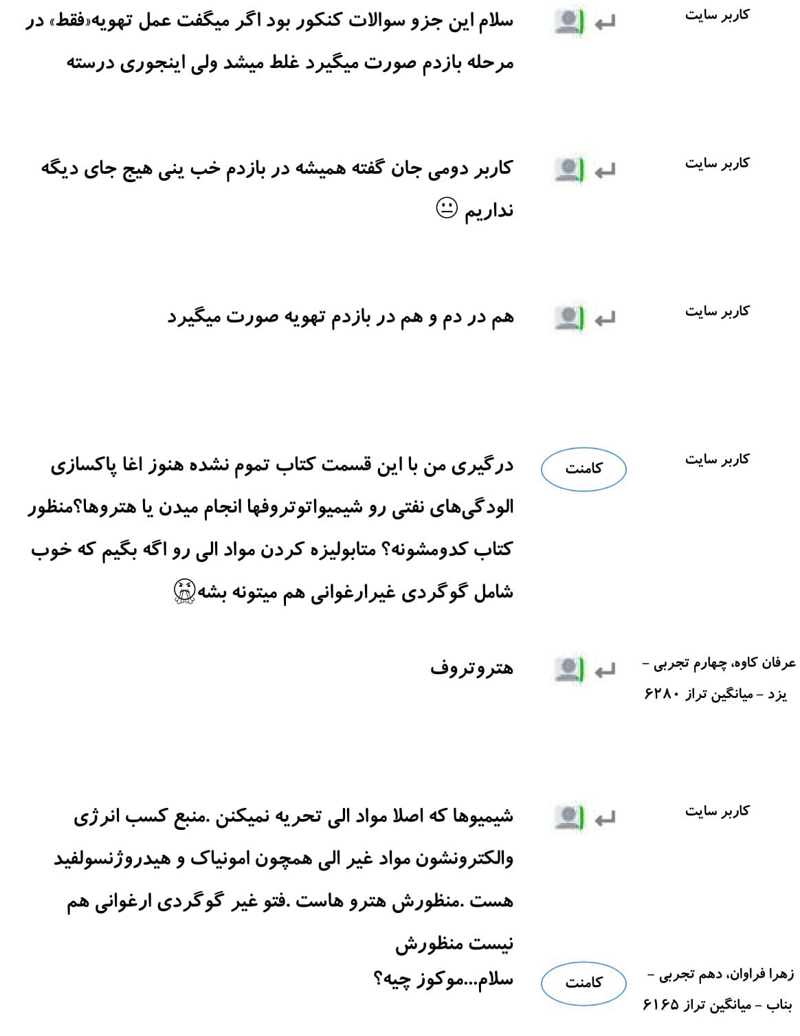 کامنت‌های درسی منتخب (سه شنبه 21 اسفند) - تصویر 42