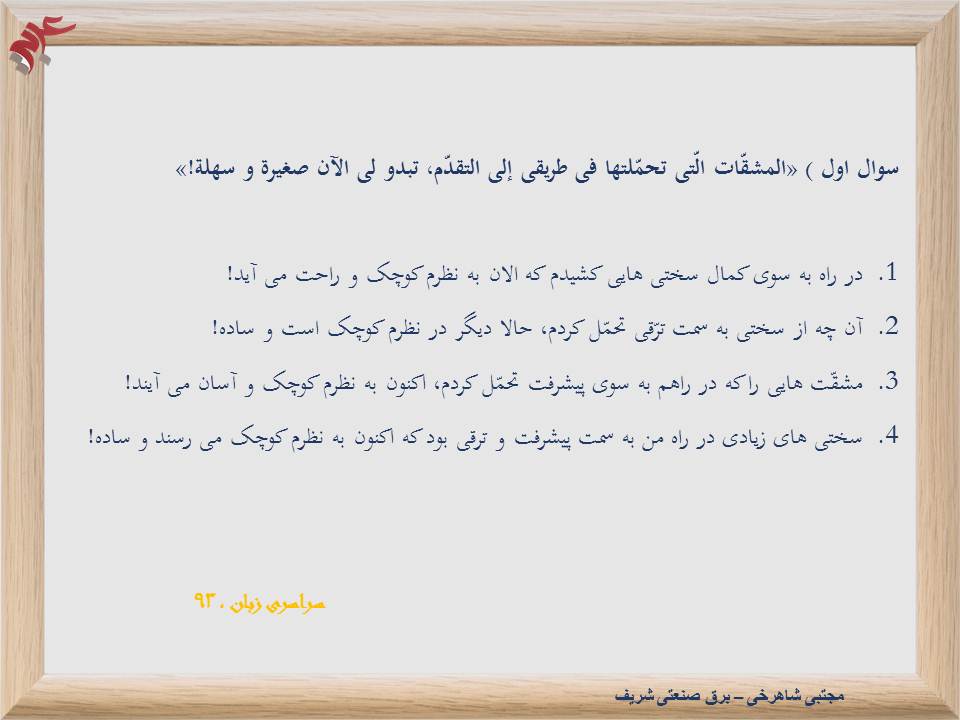 معنی واژگان و نکات قواعدی درس4،عربی دهم(هماهنگ با 3 آبان 98) - تصویر 6