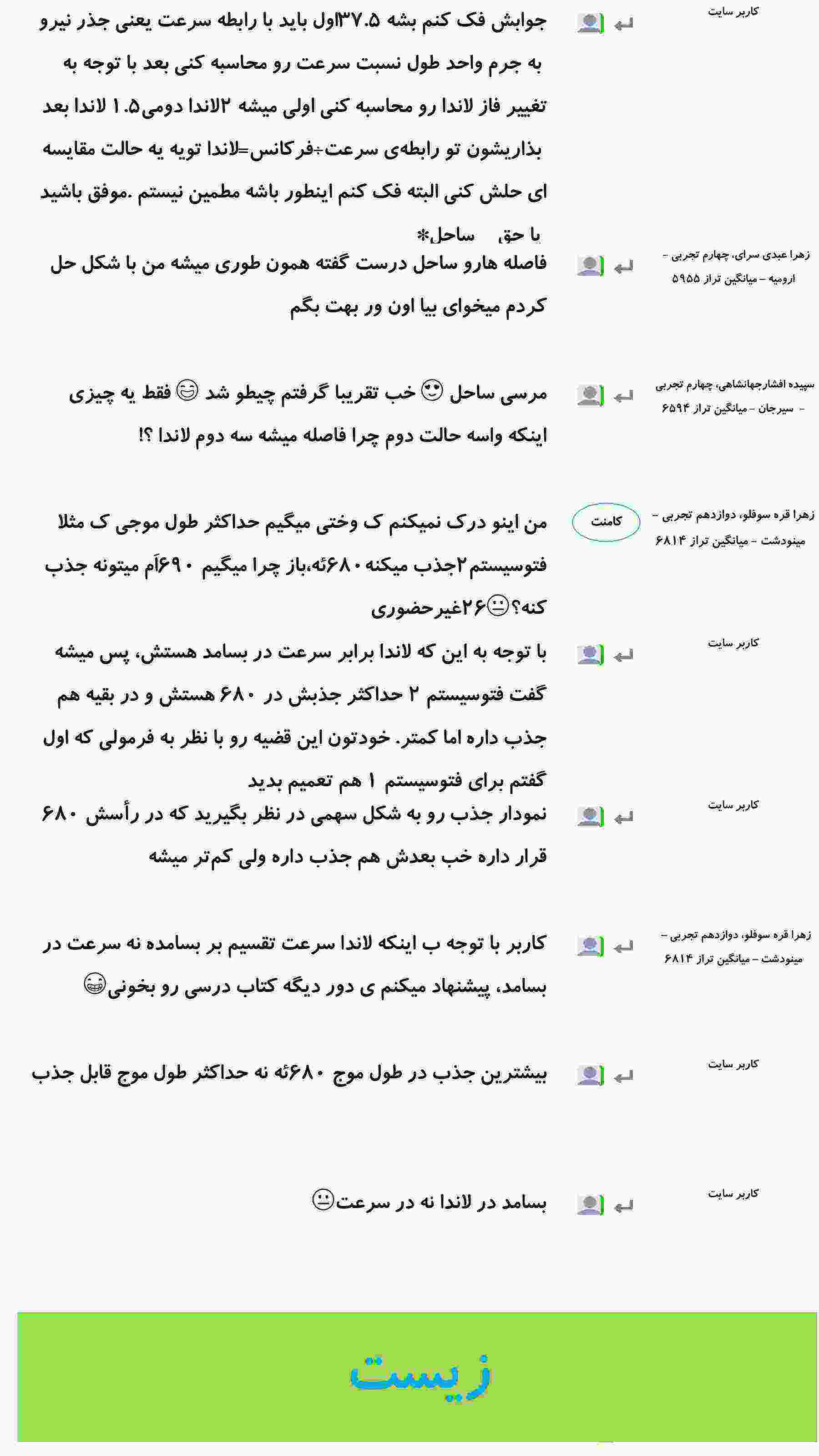 کامنت‌های درسی منتخب (چهار شنبه 15 اسفند) - تصویر 5