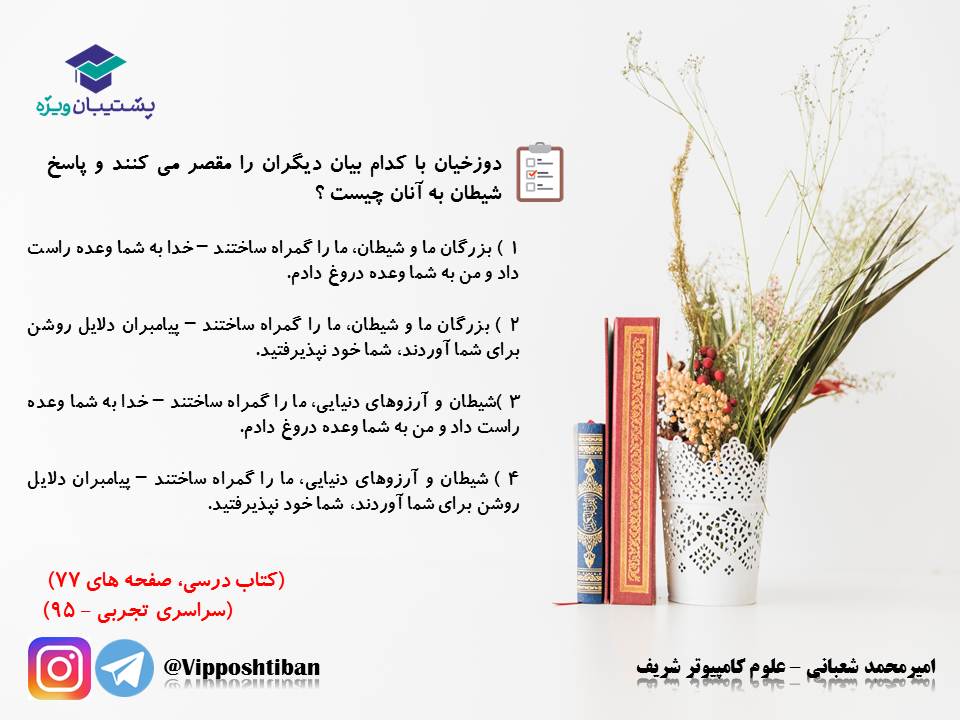 نکات و تست‌های مهم درس هفتم(فرجام کار)،دینی دهم(17 آبان 98) - تصویر 9