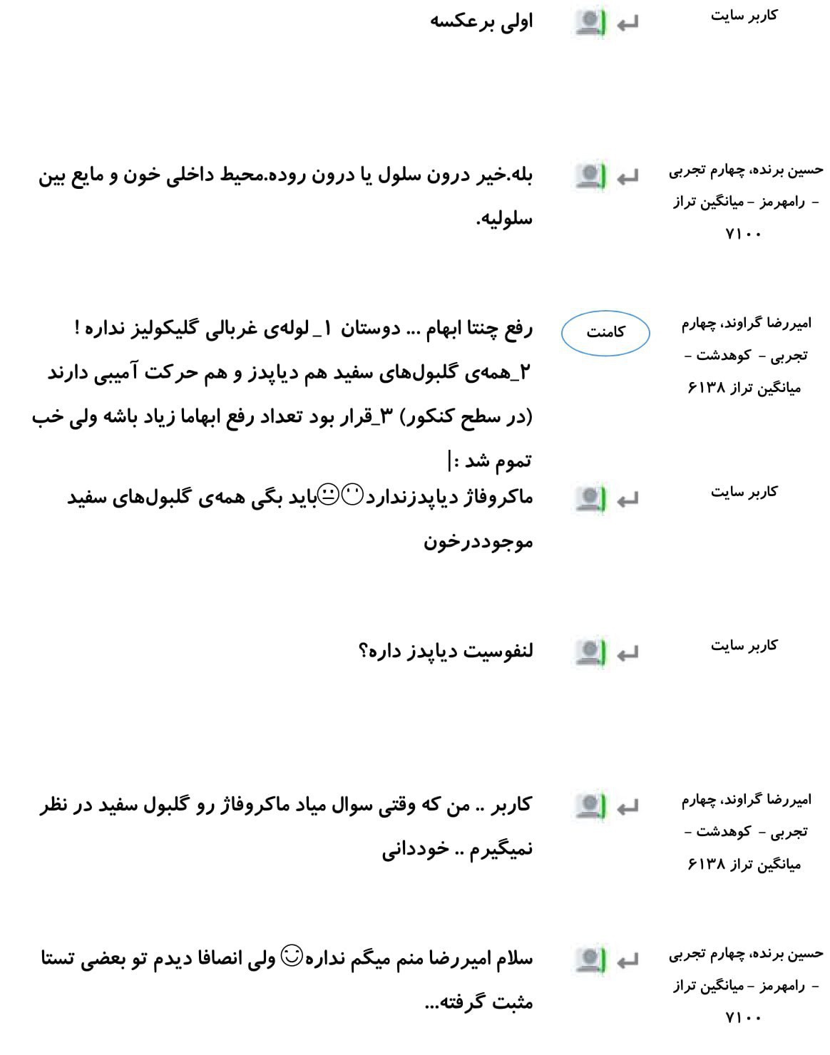 کامنت‌های درسی منتخب (سه شنبه 21 اسفند) - تصویر 15