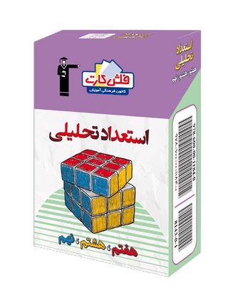 موفقیت در آزمون تیزهوشان ششم با دو کتاب مؤثر - تصویر 2