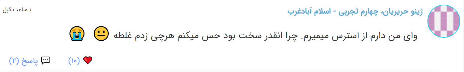 نظرات شناسنامه دار درباره سطح دشواری کنکور (تجربی نظام قدیم) - تصویر 40