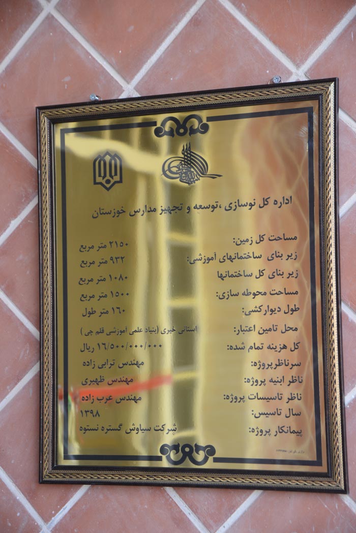 افتتاح 206 مین مدرسه اهدایی بنیاد قلم چی در شوشتر - تصویر 8