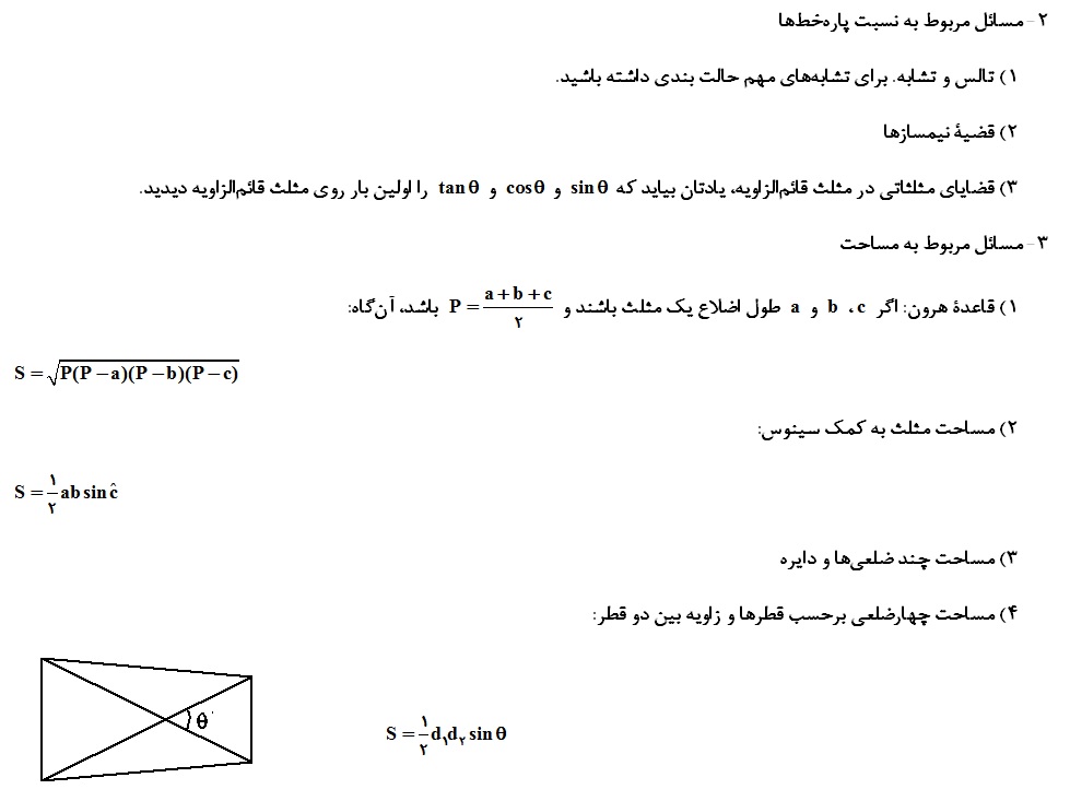 چگونه هندسه بخوانیم؟ (1) - تصویر 4