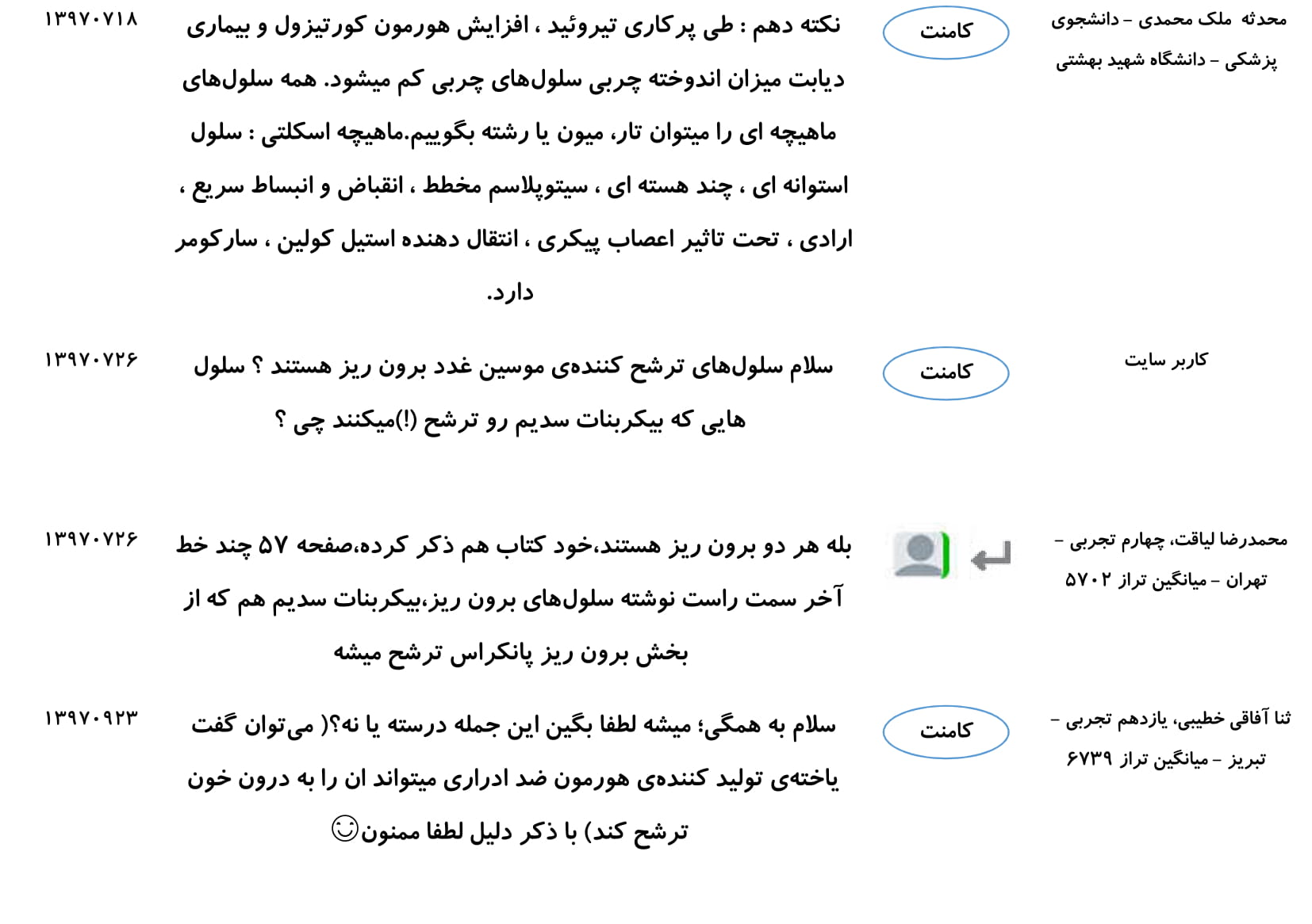 مجموعه پرسش و پاسخ‌های فصل چهارم درس زیست یازدهم - تصویر 76