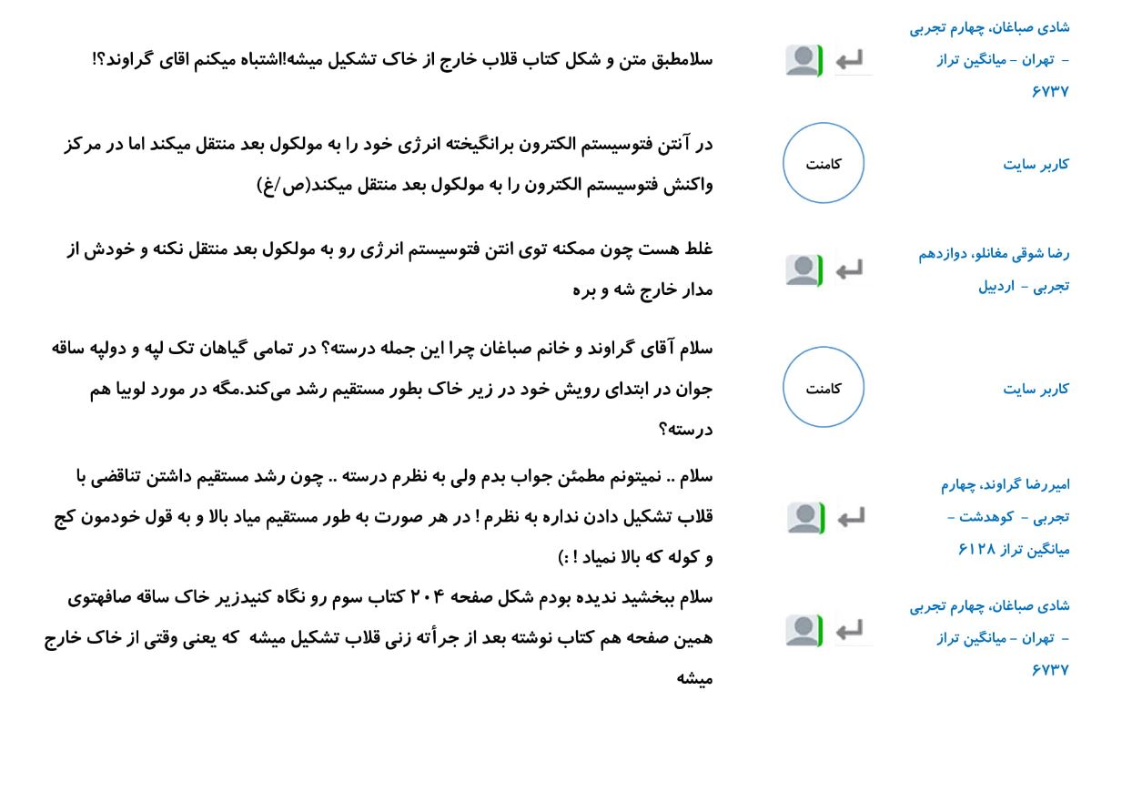 کامنتهای درسی منتخب (یکشنبه 28 بهمن) - تصویر 3