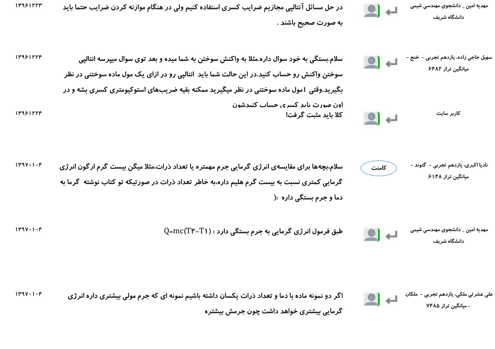 مجموعه پرسش و پاسخهای فصل دوم درس شیمی یازدهم - تصویر 6