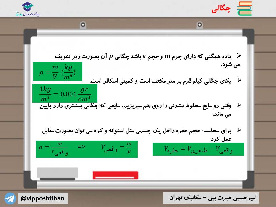 نکات مهم فصل اول فیزیک دهم (آزمون 29 آذر 98) - تصویر 12