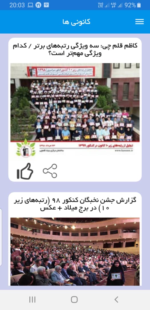 با 10 برنامه و ابزار کاربردی اپلیکیشن کانونی‌ها آشنا شوید! - تصویر 31