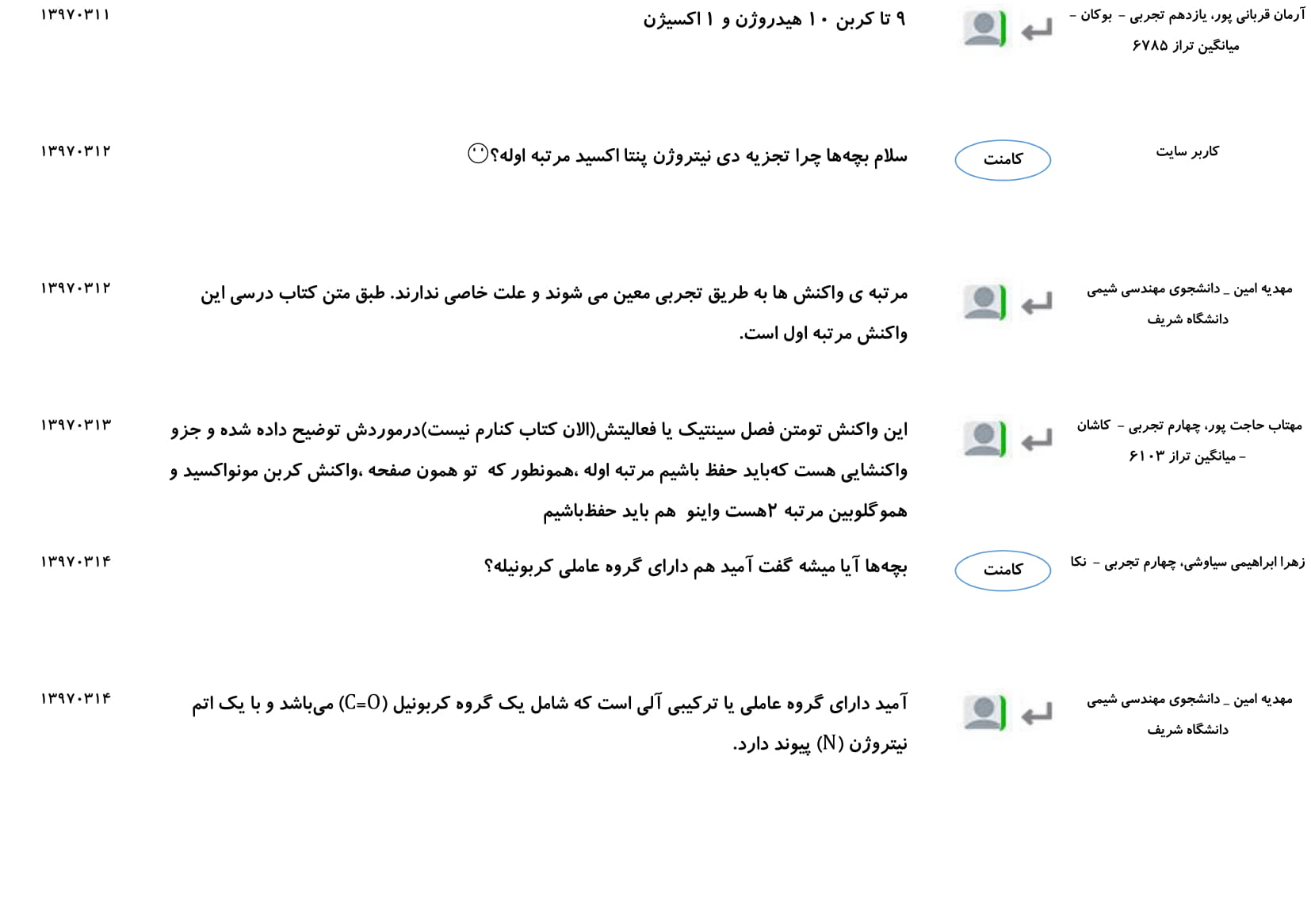 مجموعه پرسش و پاسخهای فصل دوم درس شیمی یازدهم - تصویر 10