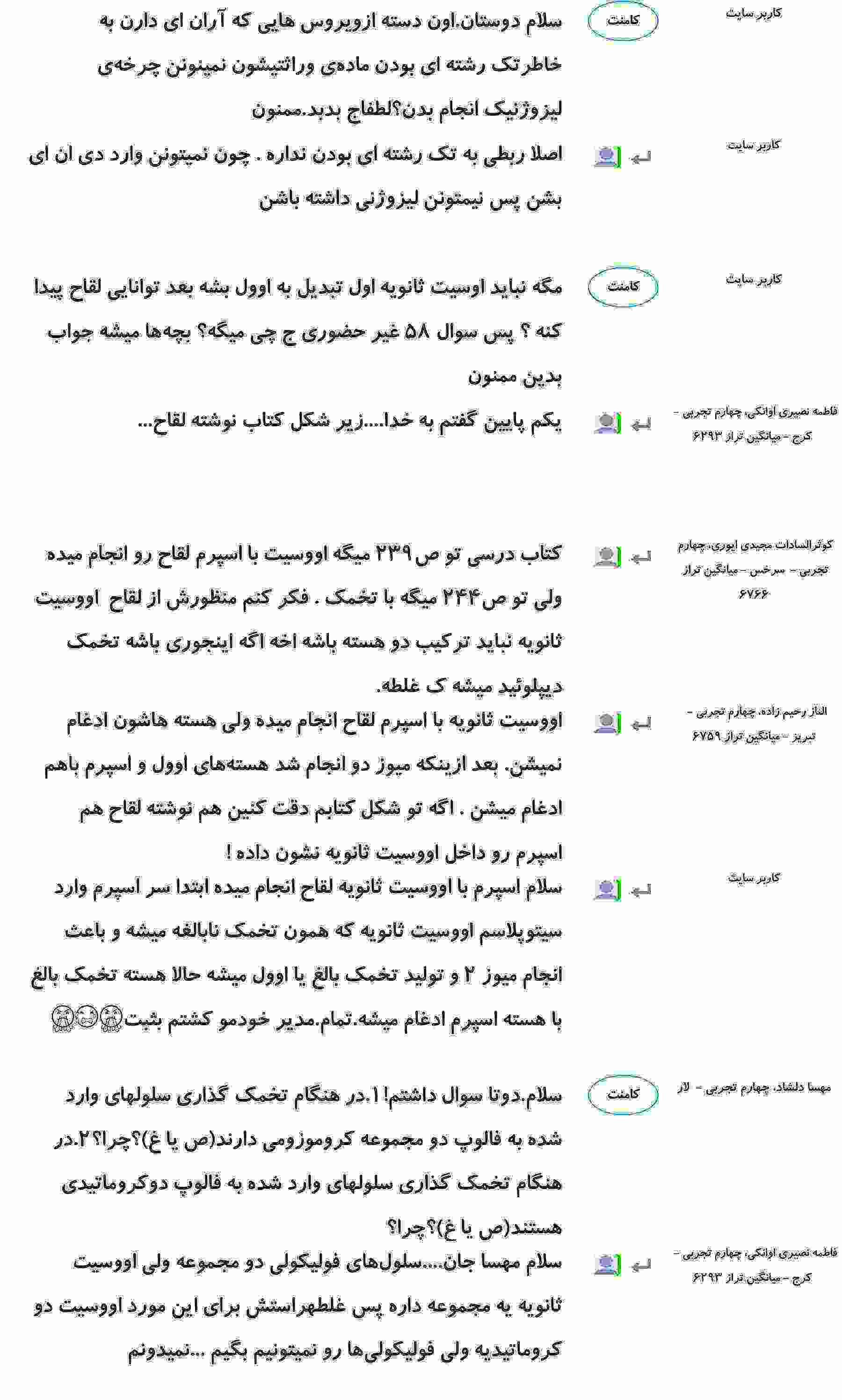 کامنت‌های درسی منتخب (چهار شنبه 15 اسفند) - تصویر 8