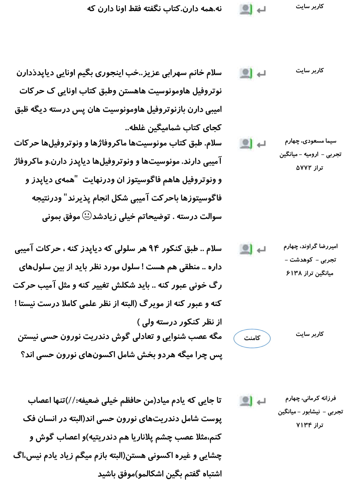 کامنت‌های درسی منتخب (سه شنبه 21 اسفند) - تصویر 10