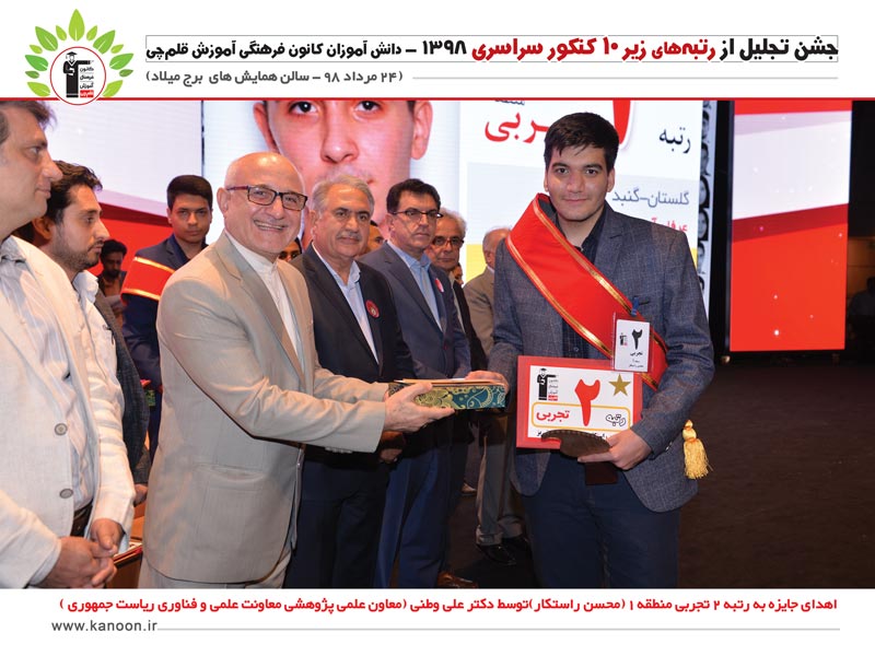 گزارش جشن نخبگان کنکور 98 (رتبه‌های زیر 10) در برج میلاد + عکس - تصویر 14