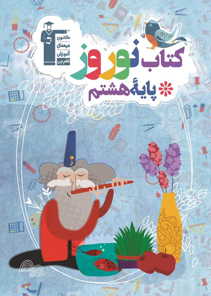 چرا در عید کتاب نوروز را می‌خوانیم؟ - تصویر 1