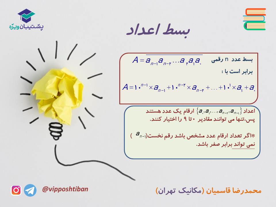 جزوه مبحث هم نهشتی گسسته دوازدهم (هماهنگ با آزمون 1 آذر 98) - تصویر 2