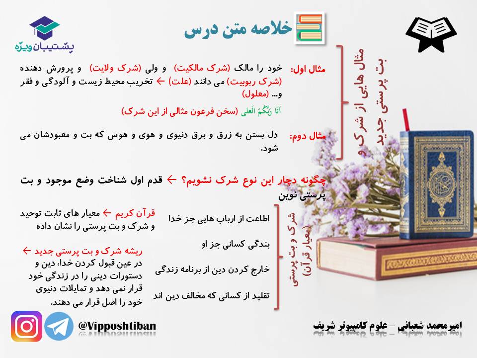 نکات و تست هایی از درس سوم دینی دوازدهم (هماهنگ با 17 آبان 98) - تصویر 4