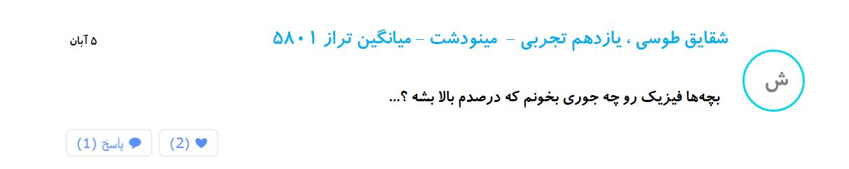 توقف ممنوع! - روش مطالعۀ فیزیک - تصویر 3