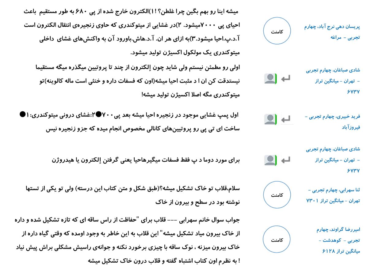 کامنتهای درسی منتخب (یکشنبه 28 بهمن) - تصویر 2