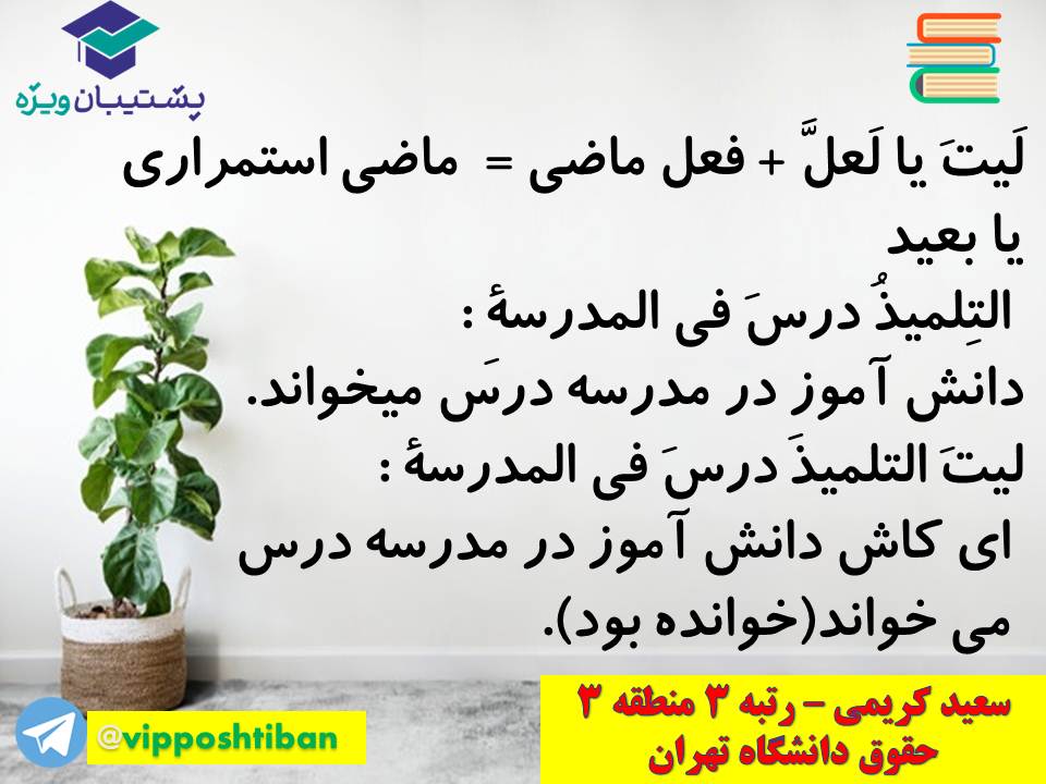 جزوه مبحث حروف مشبه بالفعل انسانی( هماهنگ با آزمون 3 آبان 98 ) - تصویر 15