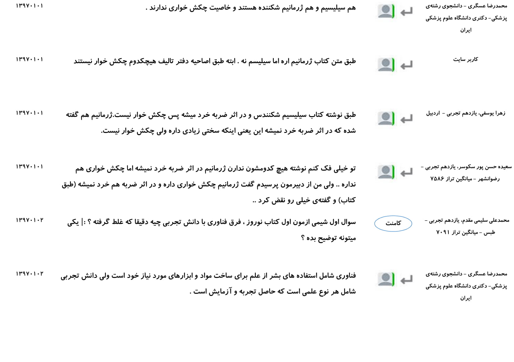 مجموعه پرسش و پاسخ‌های فصل اول درس شیمی یازدهم - تصویر 7