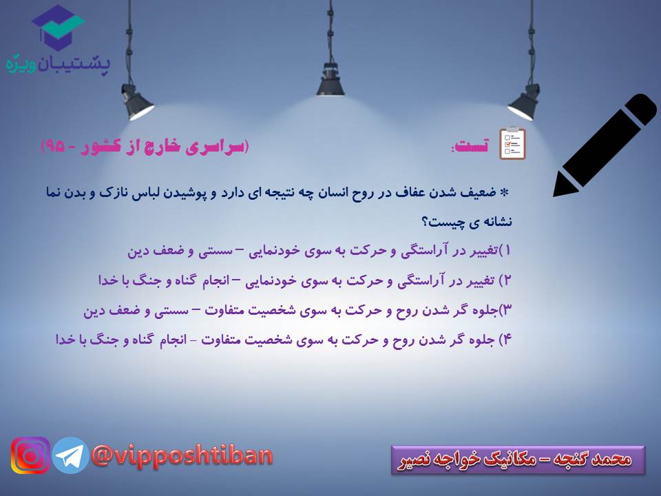 نکات و تستهای مهم درس یازدهم دینی دهم (هماهنگ با 15 آذر 98) - تصویر 5
