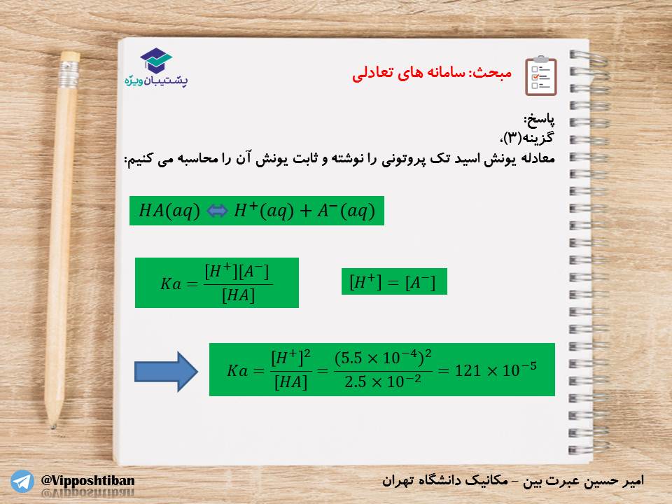 نکات و تست‌های مهم فصل اول شیمی دوازدهم(زنگ2)،( 17 آبان 98 ) - تصویر 13