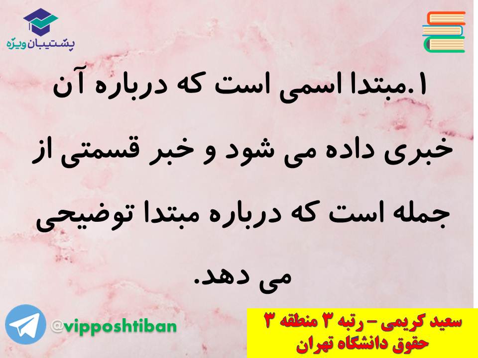 جزوه عربی دهم (معرب و مبنی ، اسمیه و فعلیه)،(آزمون17 آبان 98) - تصویر 22