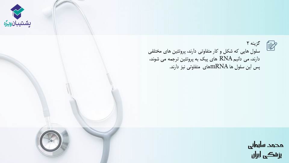 مجموعه تست مبحث جریان در یاخته ها،زیست دوازدهم (آمادگی3آبان98) - تصویر 10