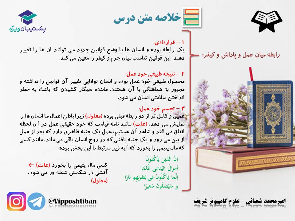 نکات و تست‌های مهم درس هفتم(فرجام کار)،دینی دهم(17 آبان 98) - تصویر 5