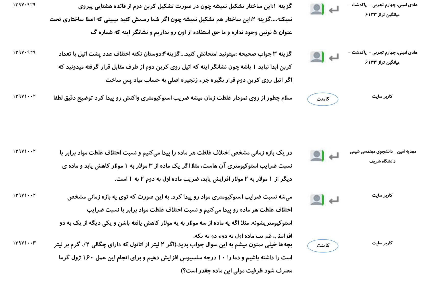 مجموعه پرسش و پاسخهای فصل دوم درس شیمی یازدهم - تصویر 20